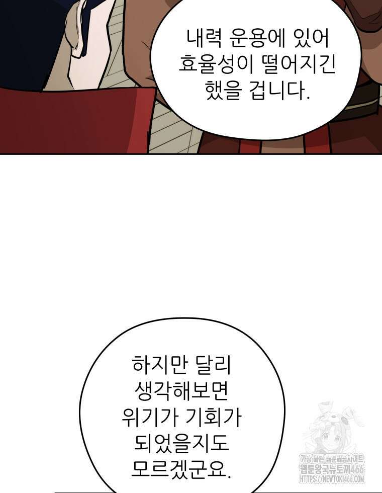 관존 이강진 177화 16