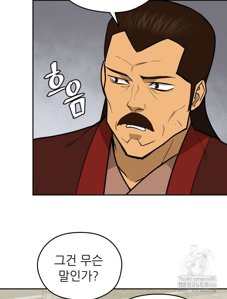 관존 이강진 177화 17