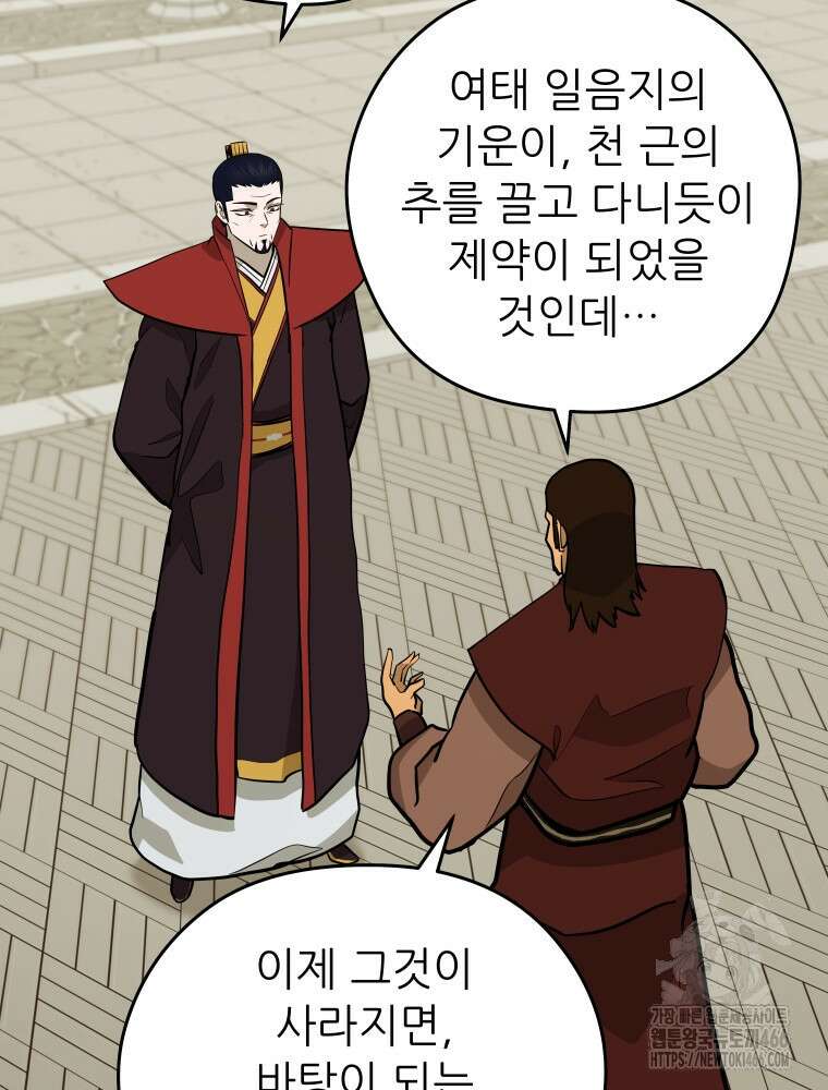 관존 이강진 177화 18