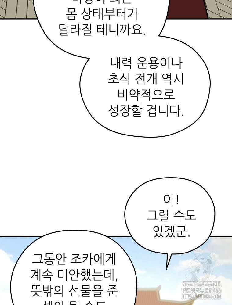 관존 이강진 177화 19