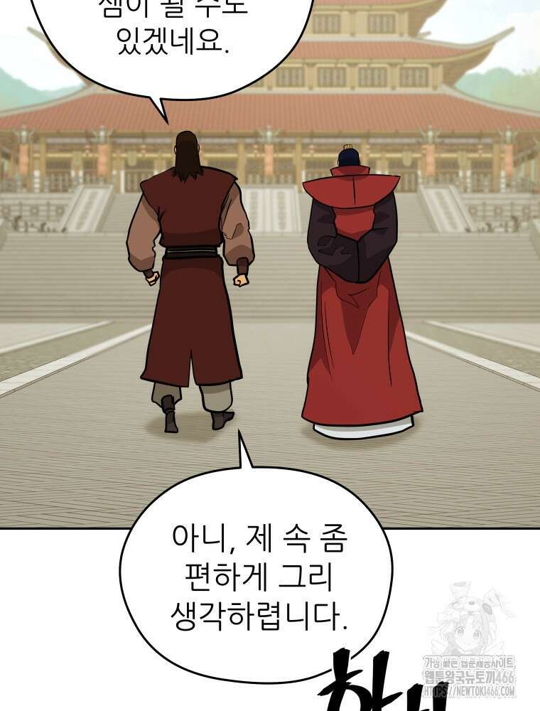 관존 이강진 177화 20