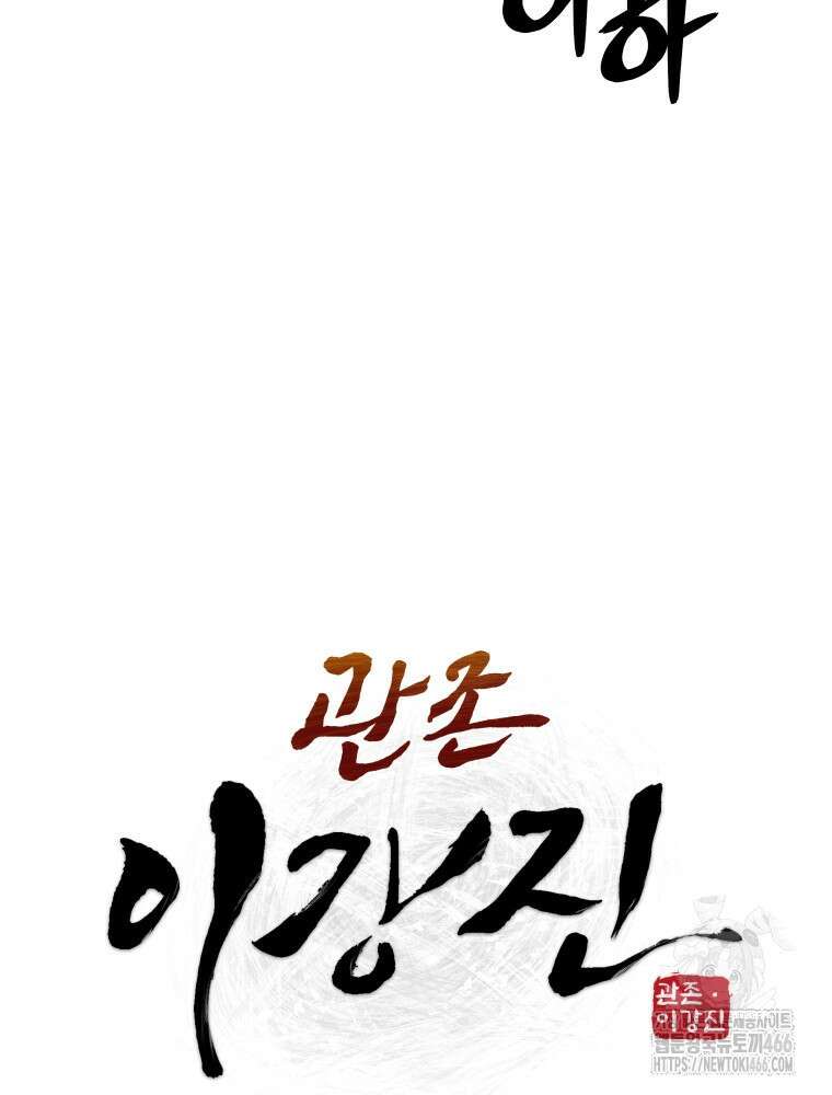 관존 이강진 177화 21