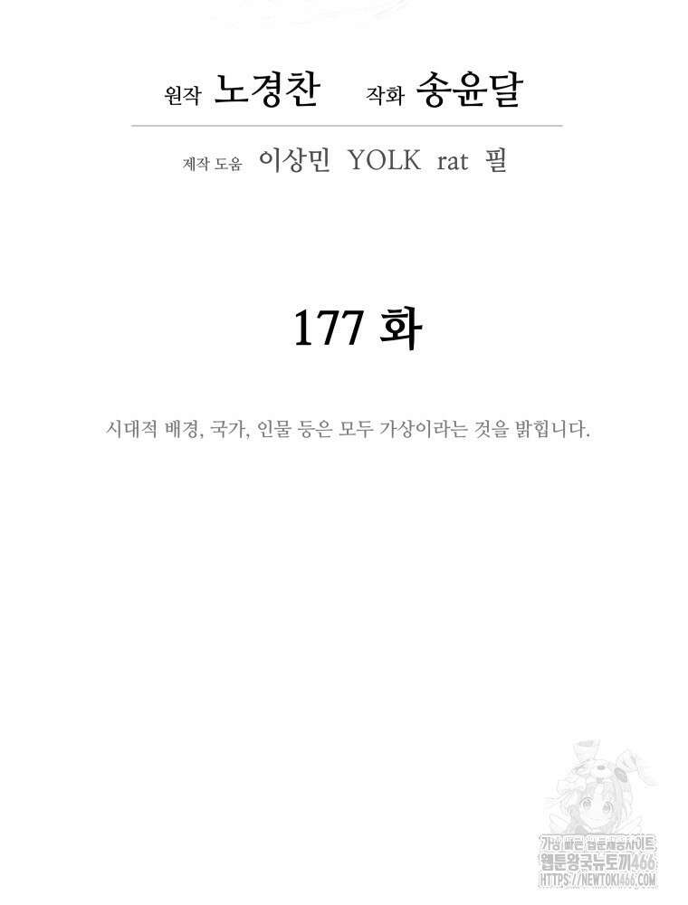 관존 이강진 177화 22