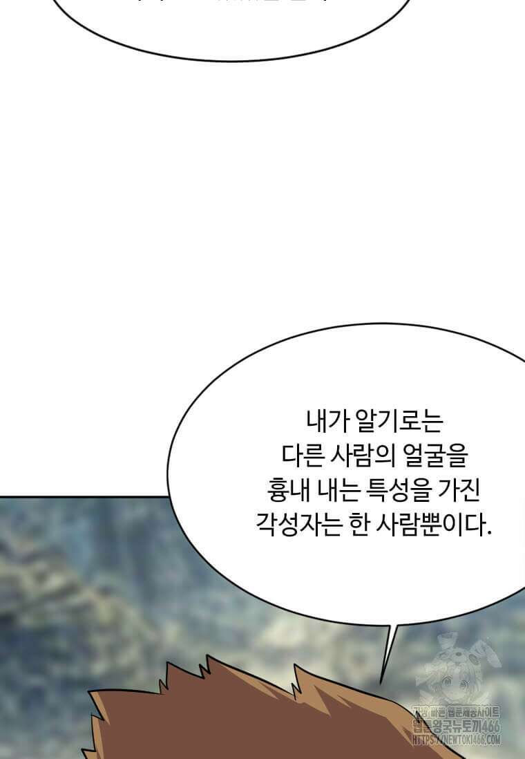 다른 세계에서 주워왔습니다 248화 4