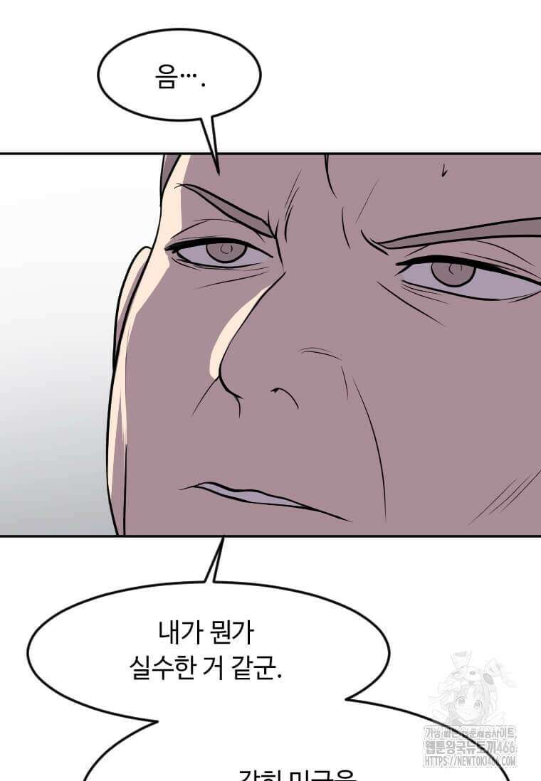 다른 세계에서 주워왔습니다 248화 24