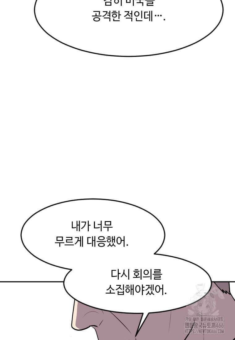 다른 세계에서 주워왔습니다 248화 25
