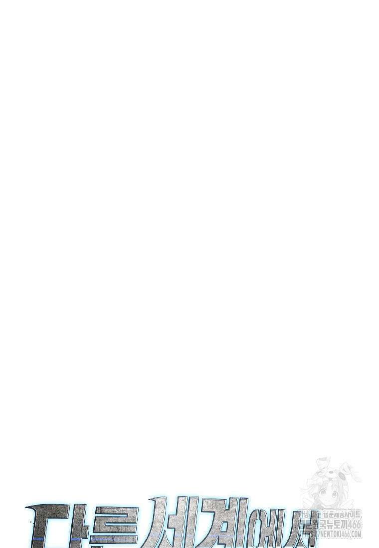 다른 세계에서 주워왔습니다 248화 38