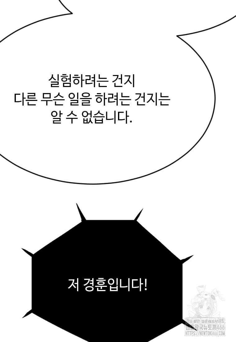 다른 세계에서 주워왔습니다 248화 63