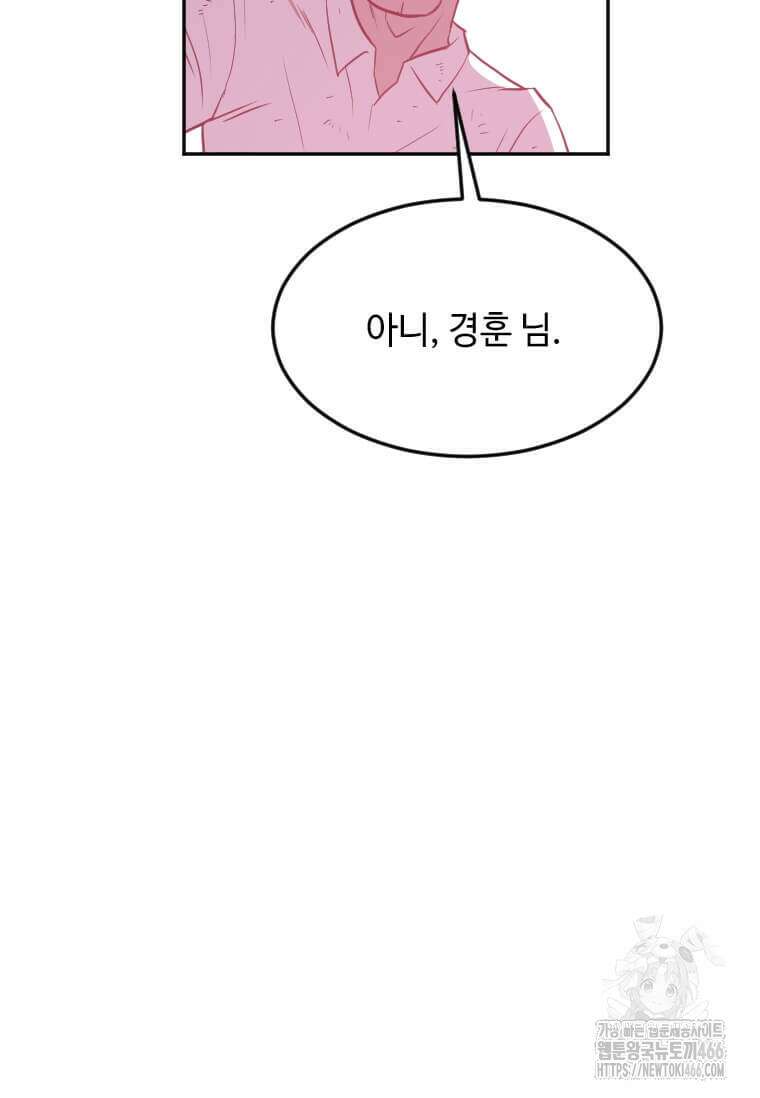 다른 세계에서 주워왔습니다 248화 91