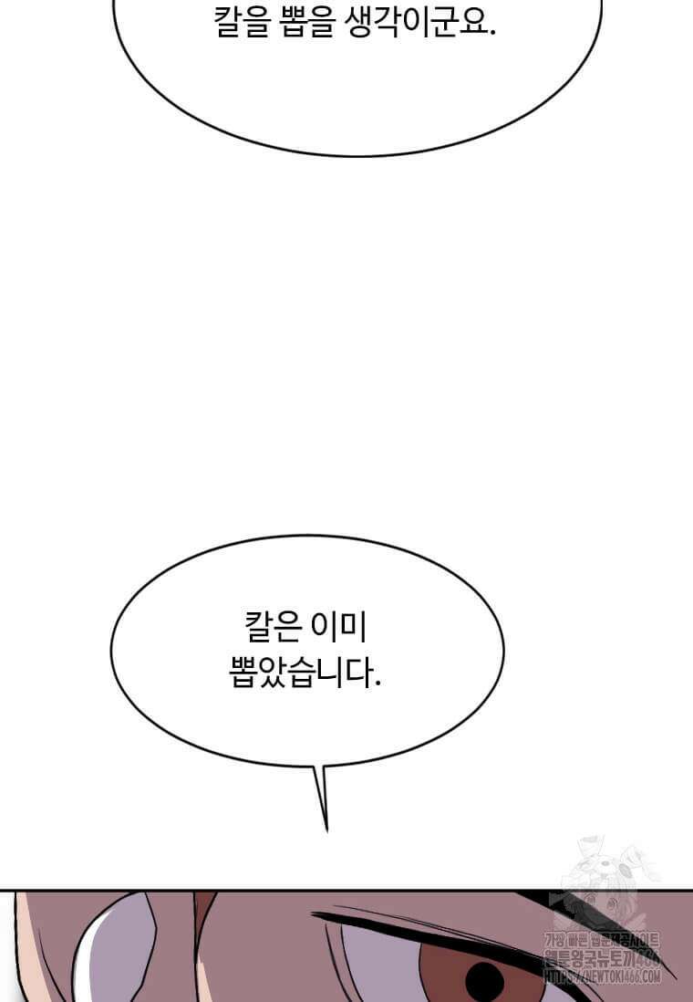 다른 세계에서 주워왔습니다 248화 102