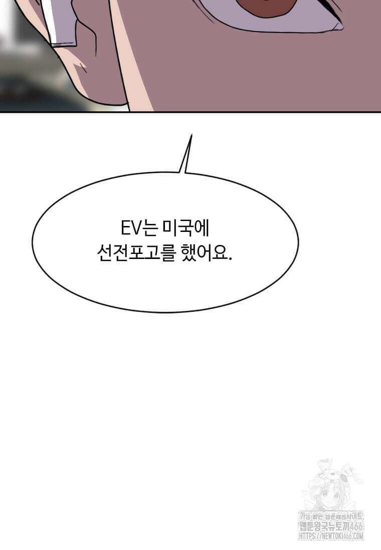 다른 세계에서 주워왔습니다 248화 103