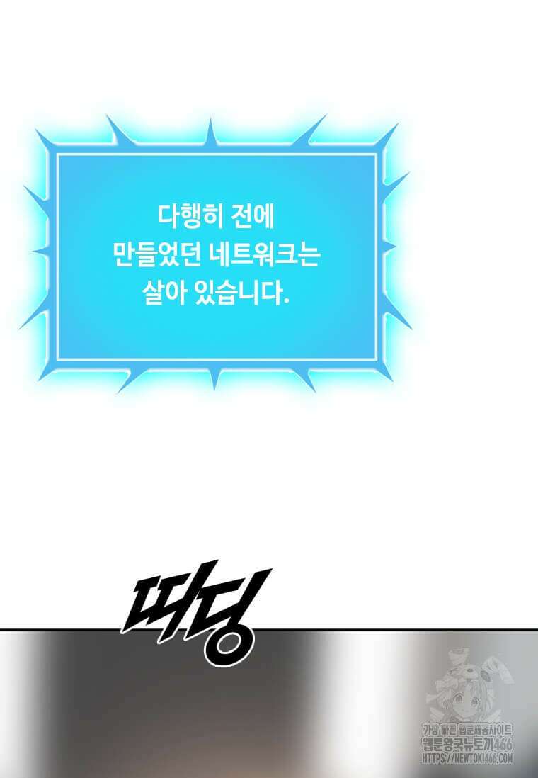 다른 세계에서 주워왔습니다 248화 104