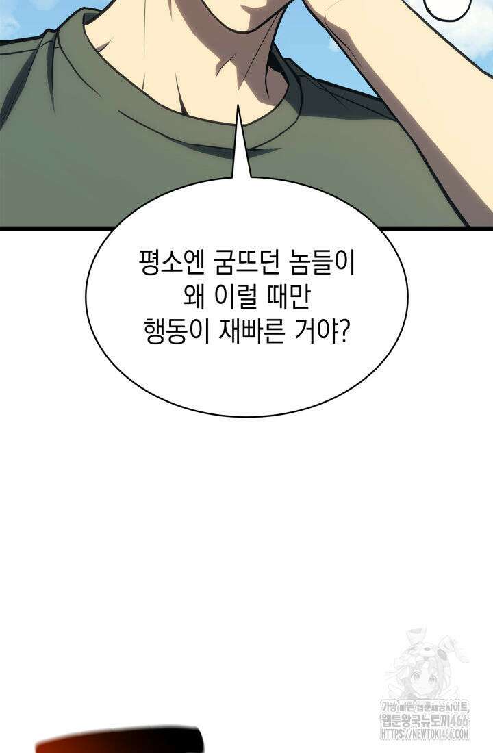 재앙급 영웅님이 귀환하셨다 103화 5