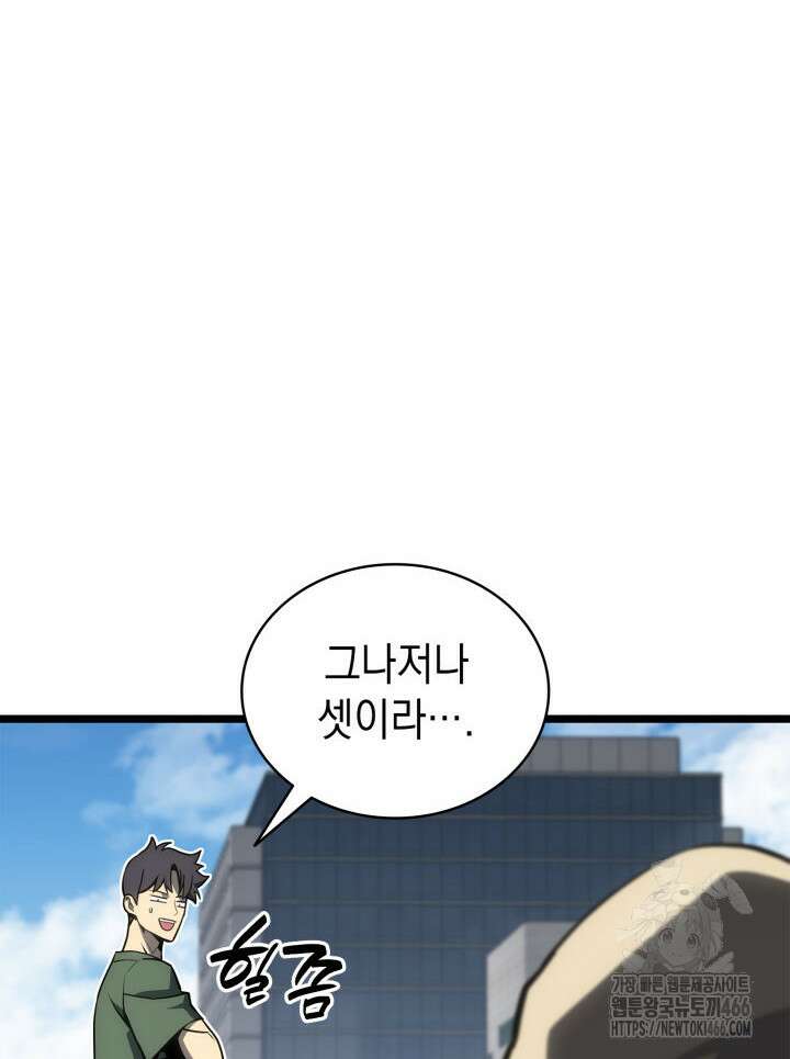 재앙급 영웅님이 귀환하셨다 103화 30