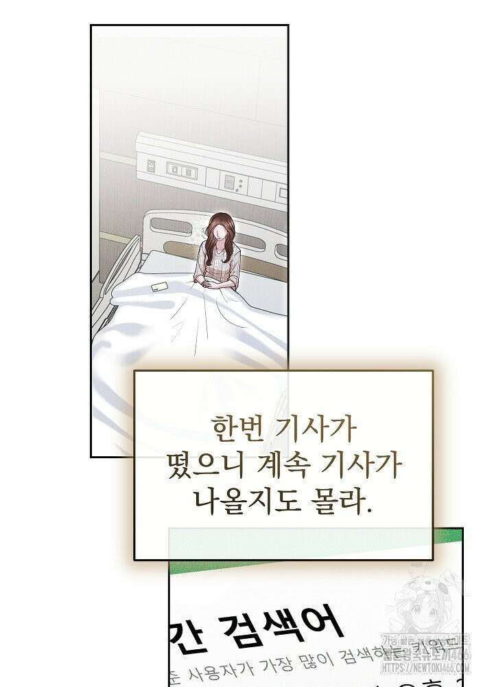 하얀 스캔들 50화 2