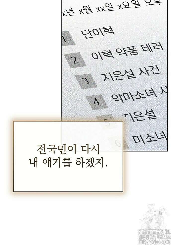 하얀 스캔들 50화 3