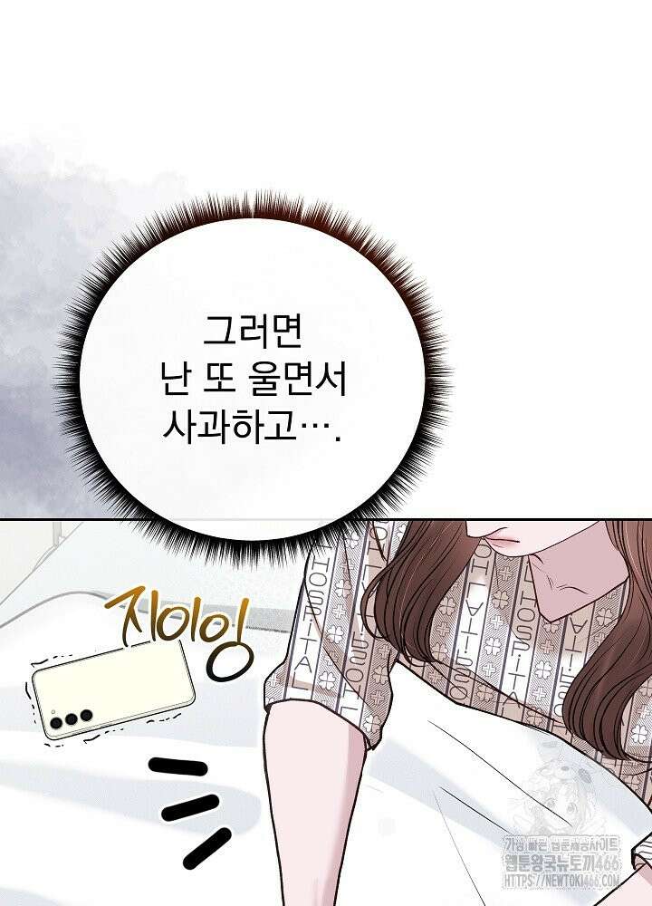 하얀 스캔들 50화 4
