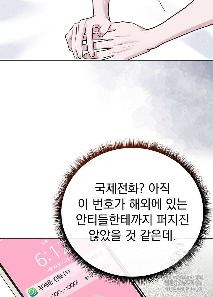 하얀 스캔들 50화 5