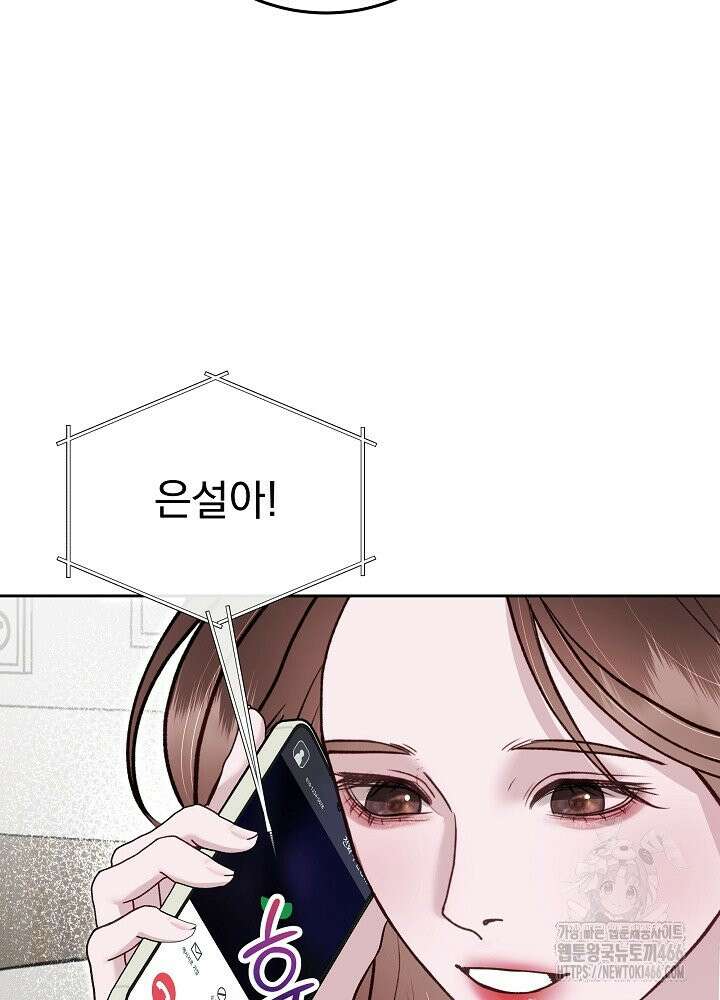 하얀 스캔들 50화 8