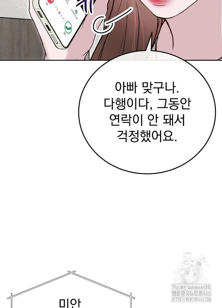 하얀 스캔들 50화 9