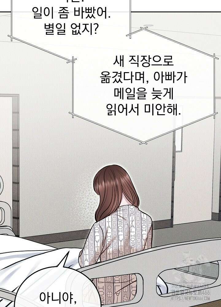 하얀 스캔들 50화 10