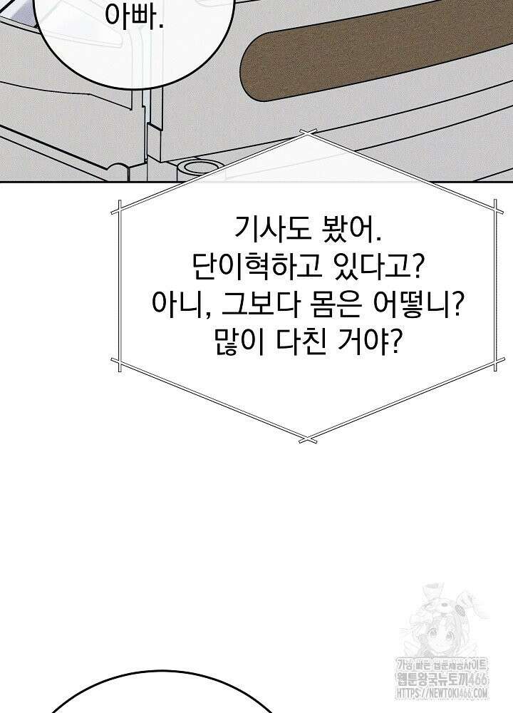 하얀 스캔들 50화 11