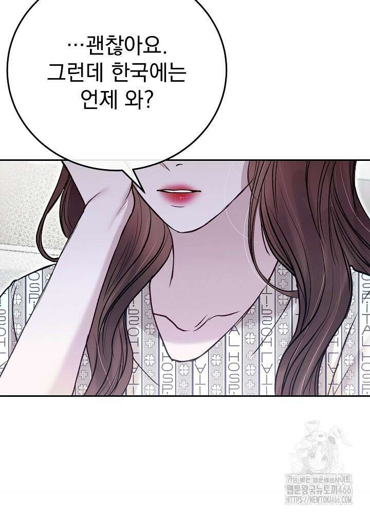 하얀 스캔들 50화 12