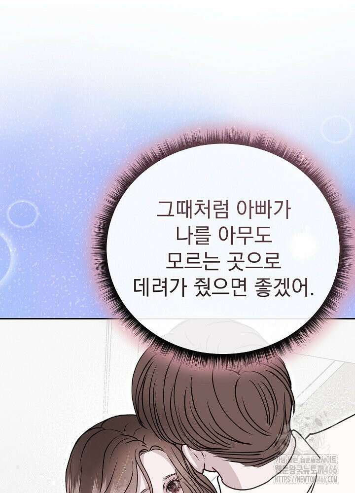 하얀 스캔들 50화 13