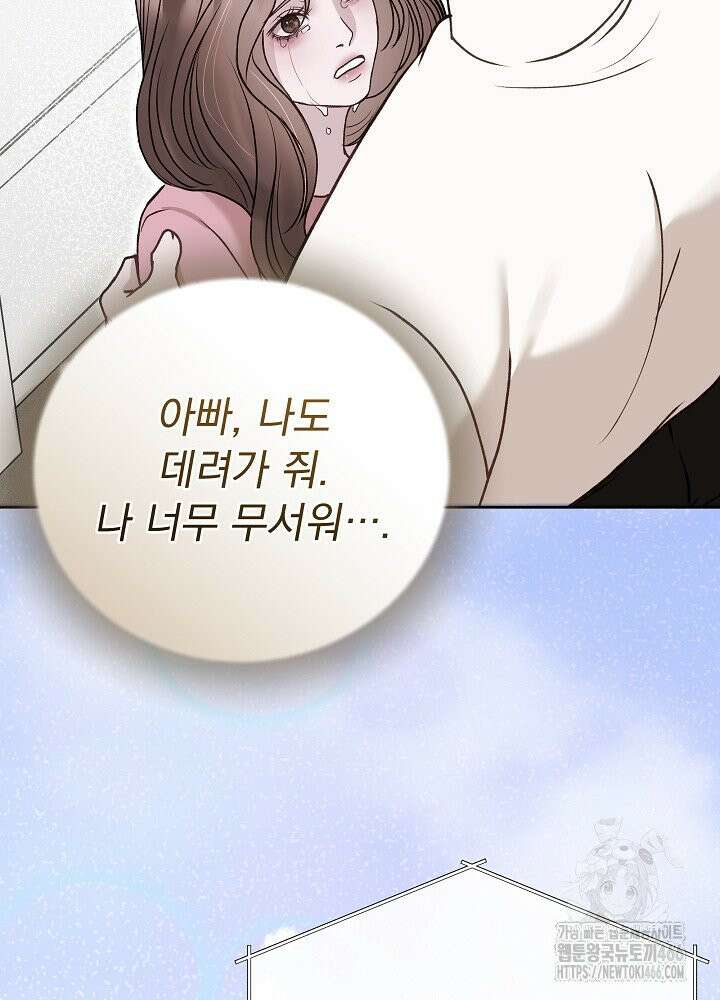 하얀 스캔들 50화 14