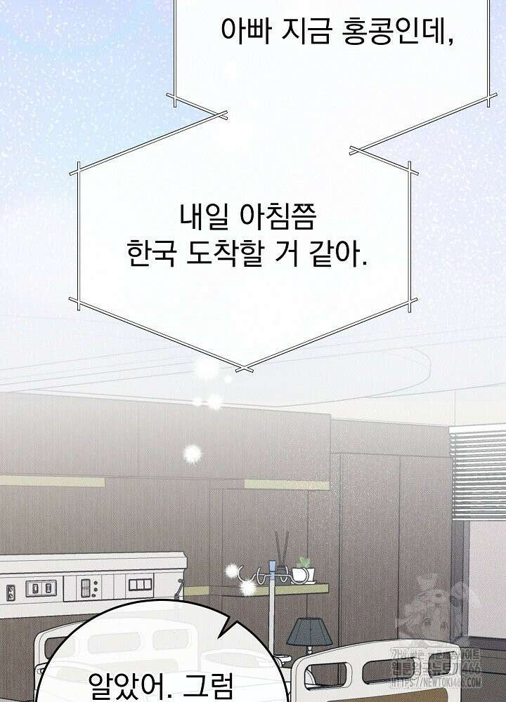 하얀 스캔들 50화 15