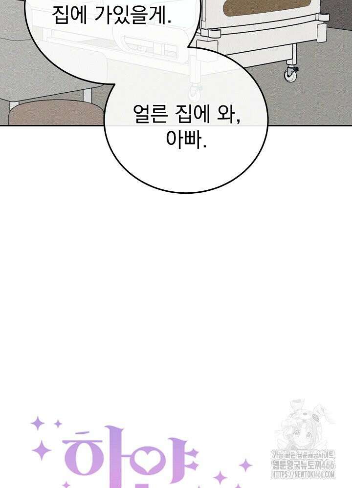 하얀 스캔들 50화 16