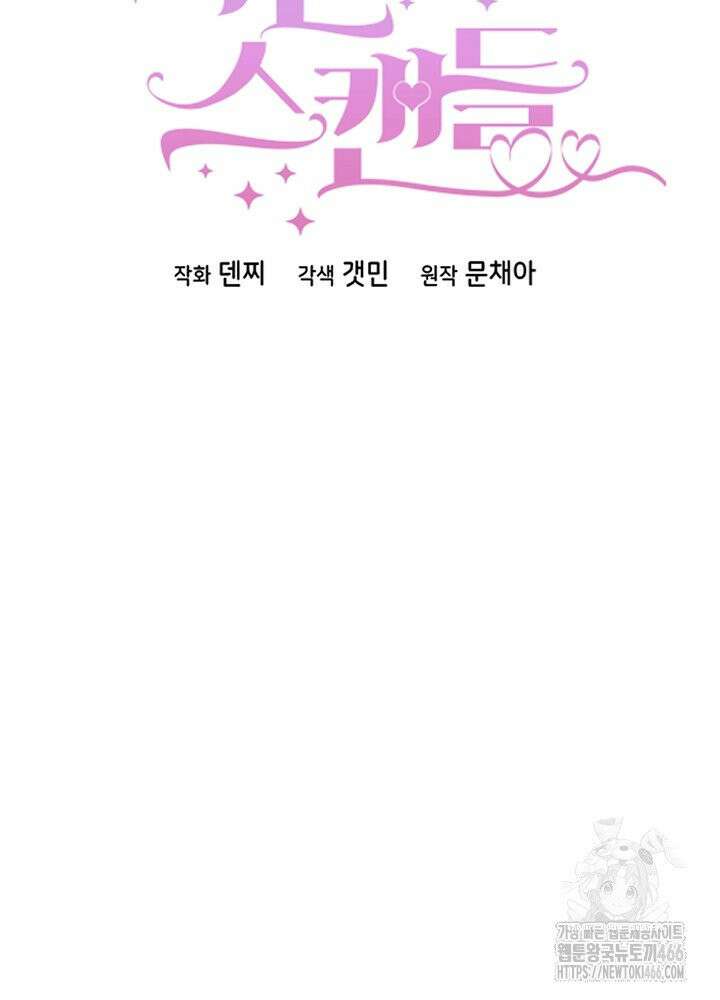 하얀 스캔들 50화 17