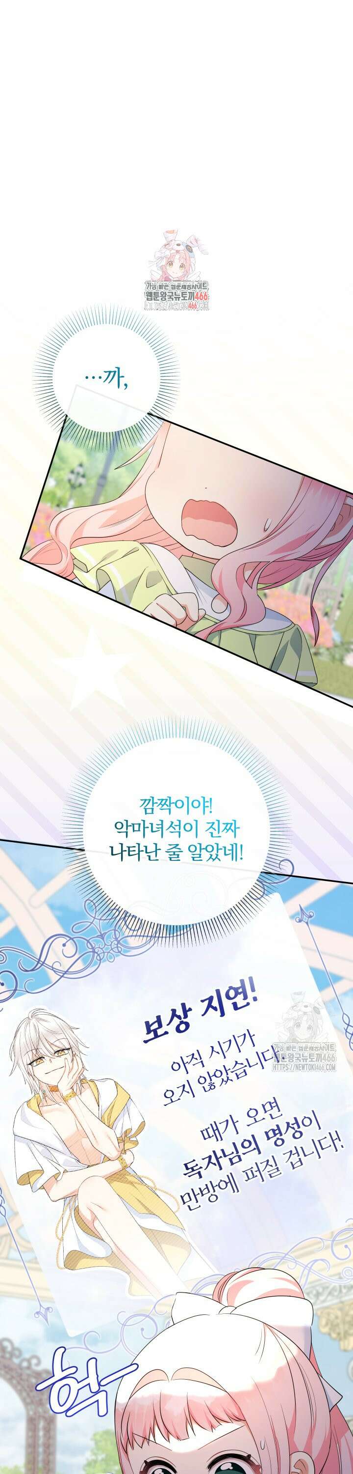아기님 캐시로 로판 달린다 79화 1