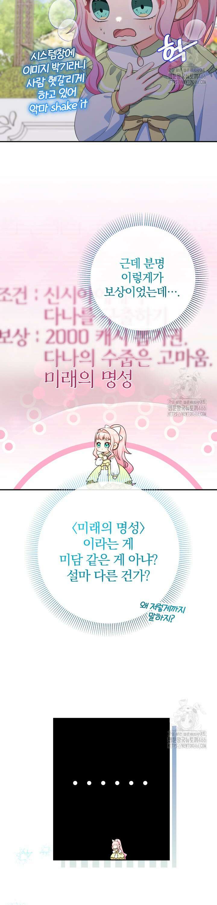 아기님 캐시로 로판 달린다 79화 2