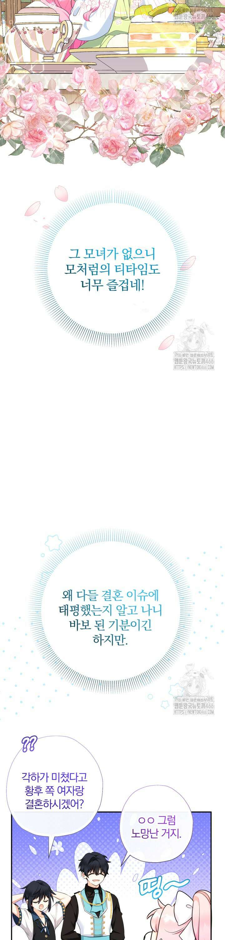 아기님 캐시로 로판 달린다 79화 5