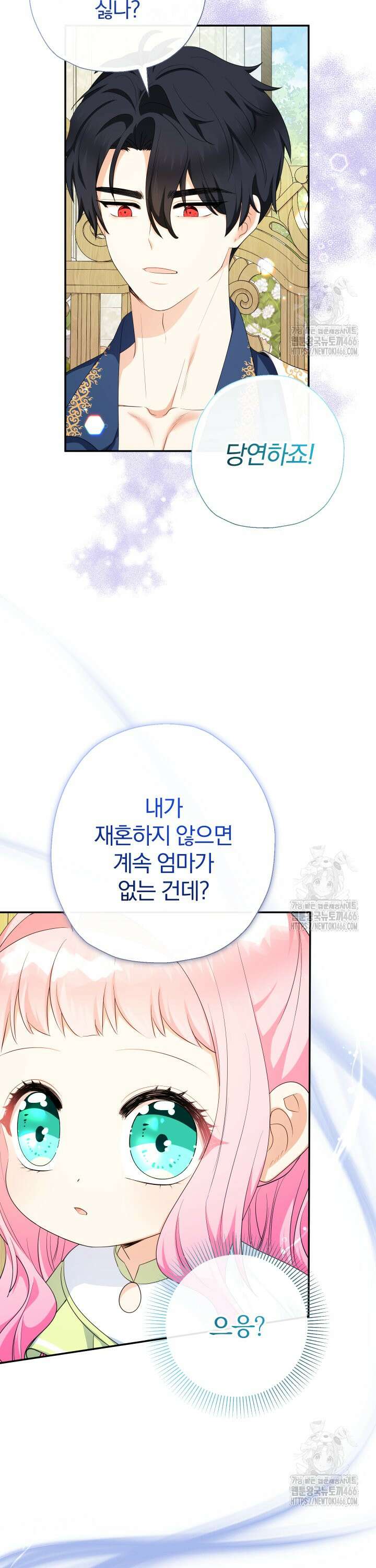 아기님 캐시로 로판 달린다 79화 7