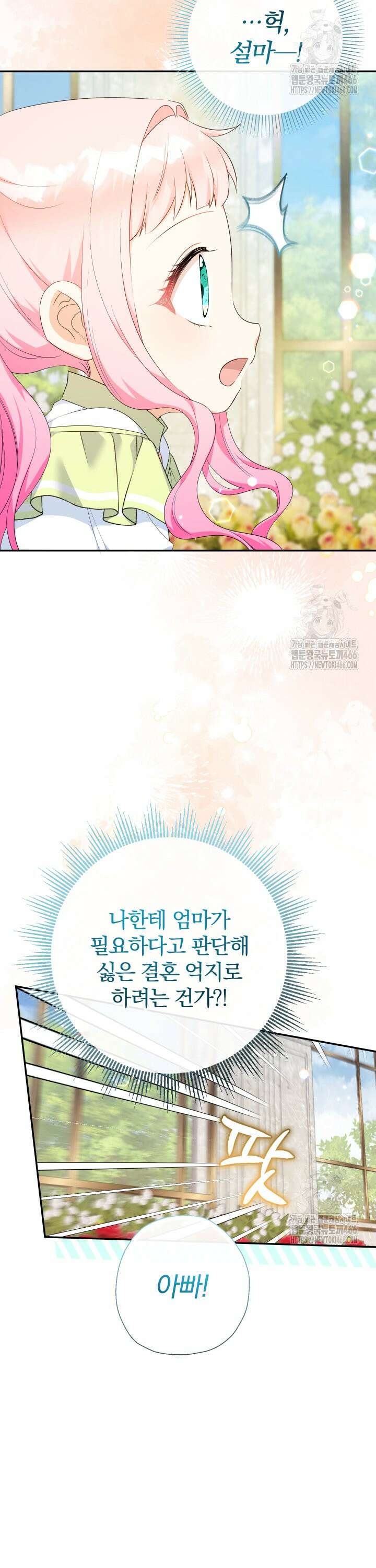 아기님 캐시로 로판 달린다 79화 9
