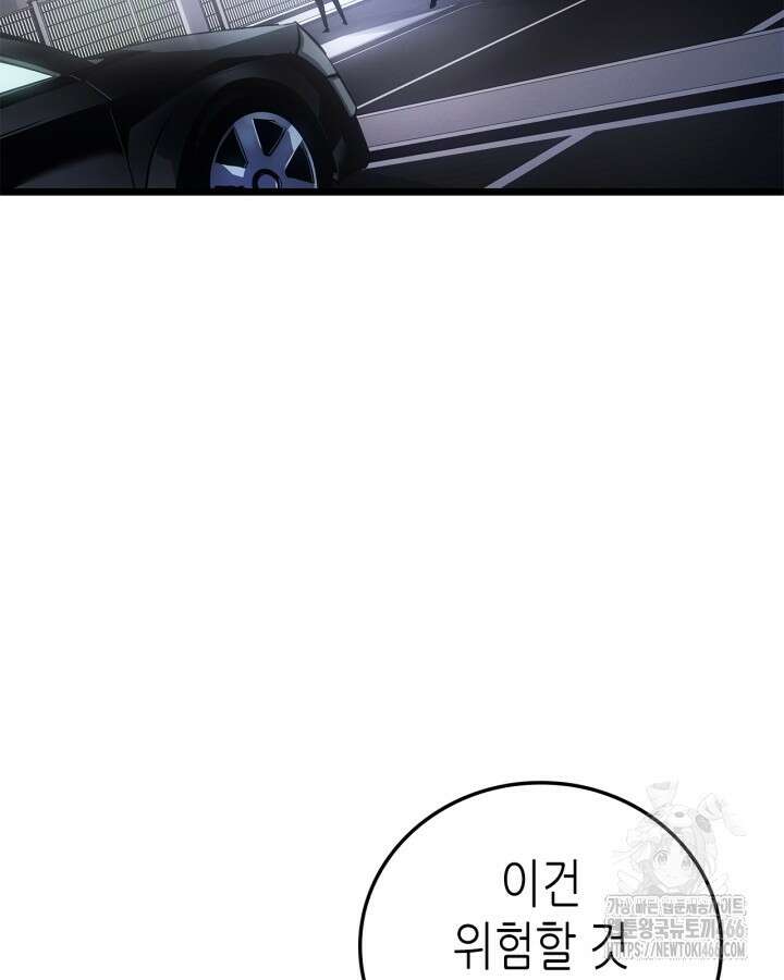 나 혼자만 레벨업 : 라그나로크 31화 5