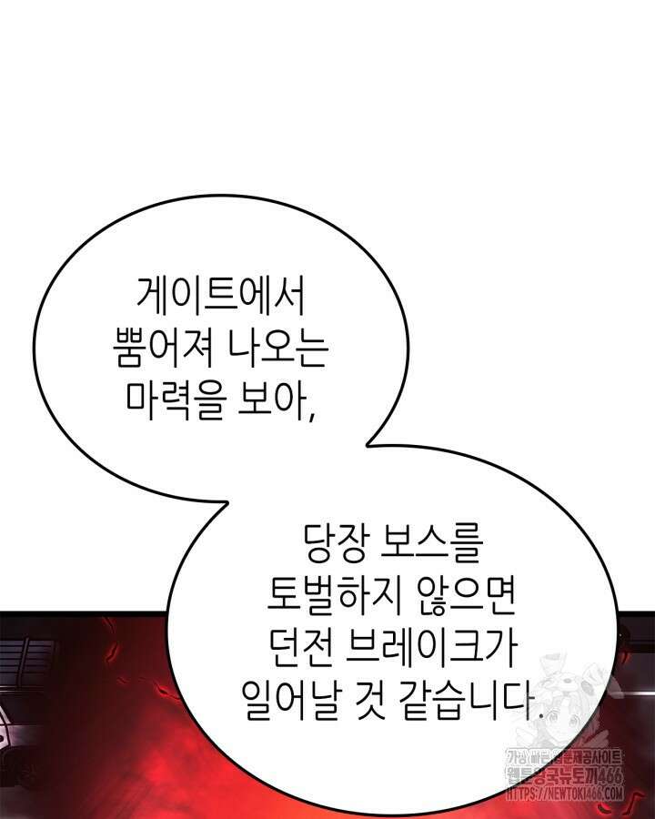 나 혼자만 레벨업 : 라그나로크 31화 7