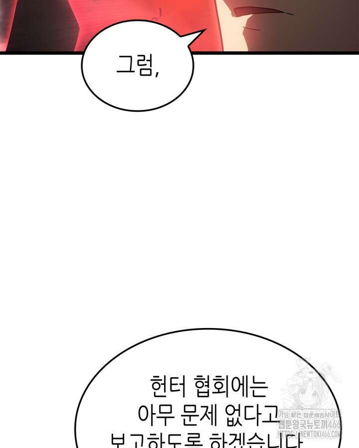 나 혼자만 레벨업 : 라그나로크 31화 11