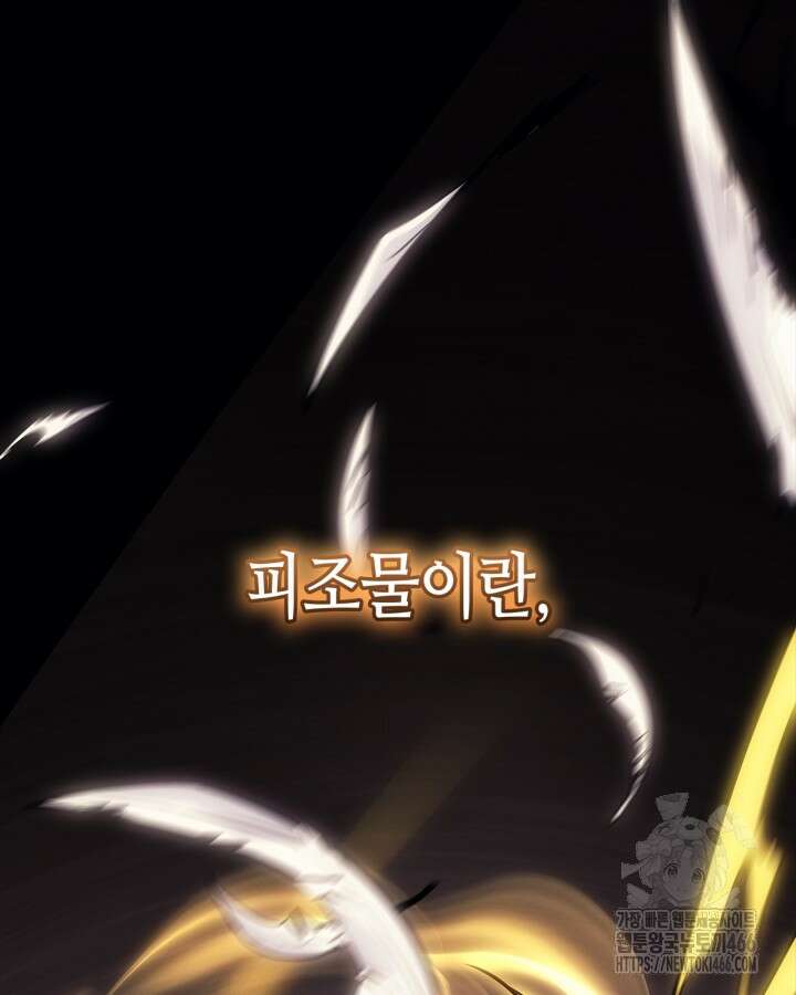 나 혼자만 레벨업 : 라그나로크 31화 20