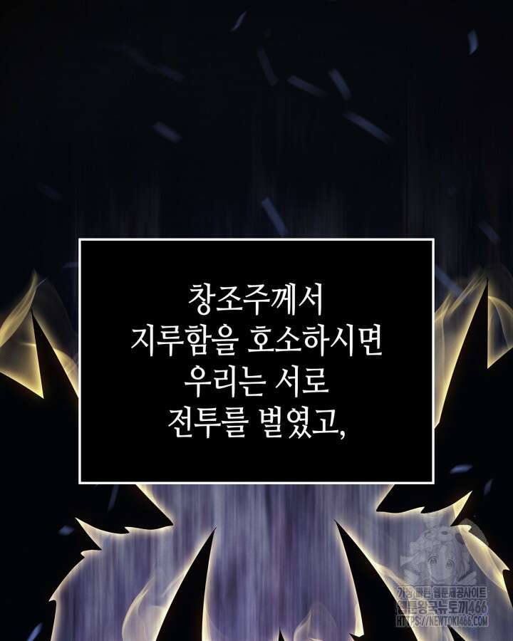 나 혼자만 레벨업 : 라그나로크 31화 23