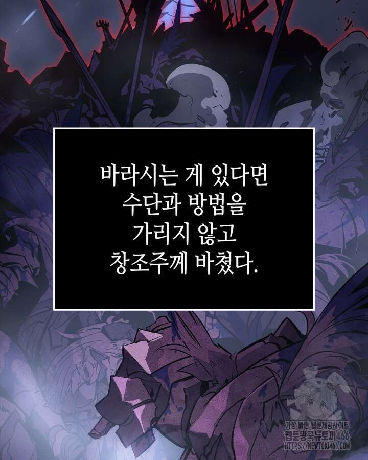 나 혼자만 레벨업 : 라그나로크 31화 25