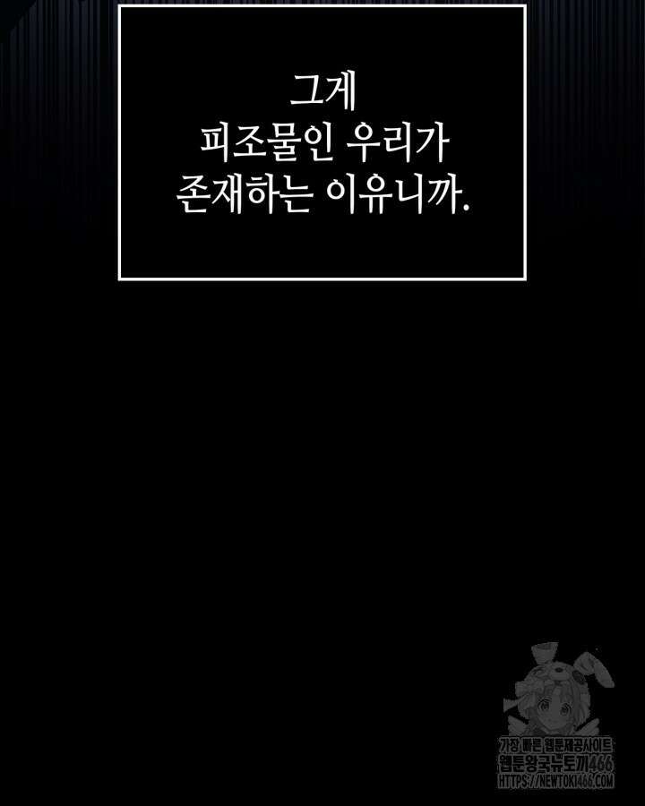나 혼자만 레벨업 : 라그나로크 31화 27