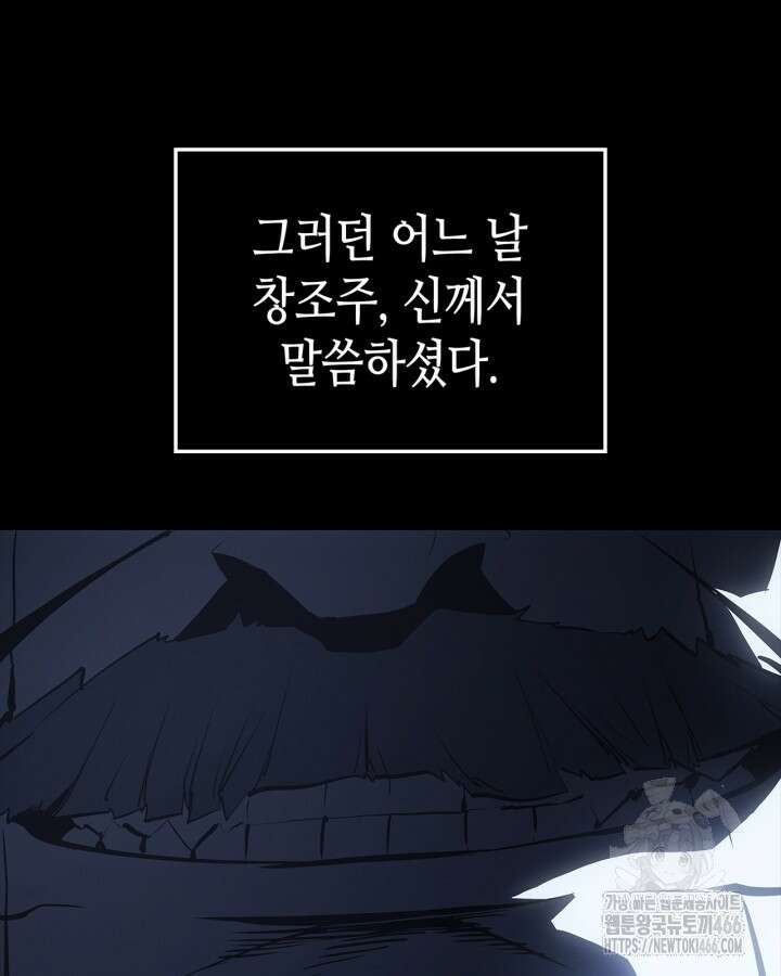 나 혼자만 레벨업 : 라그나로크 31화 28