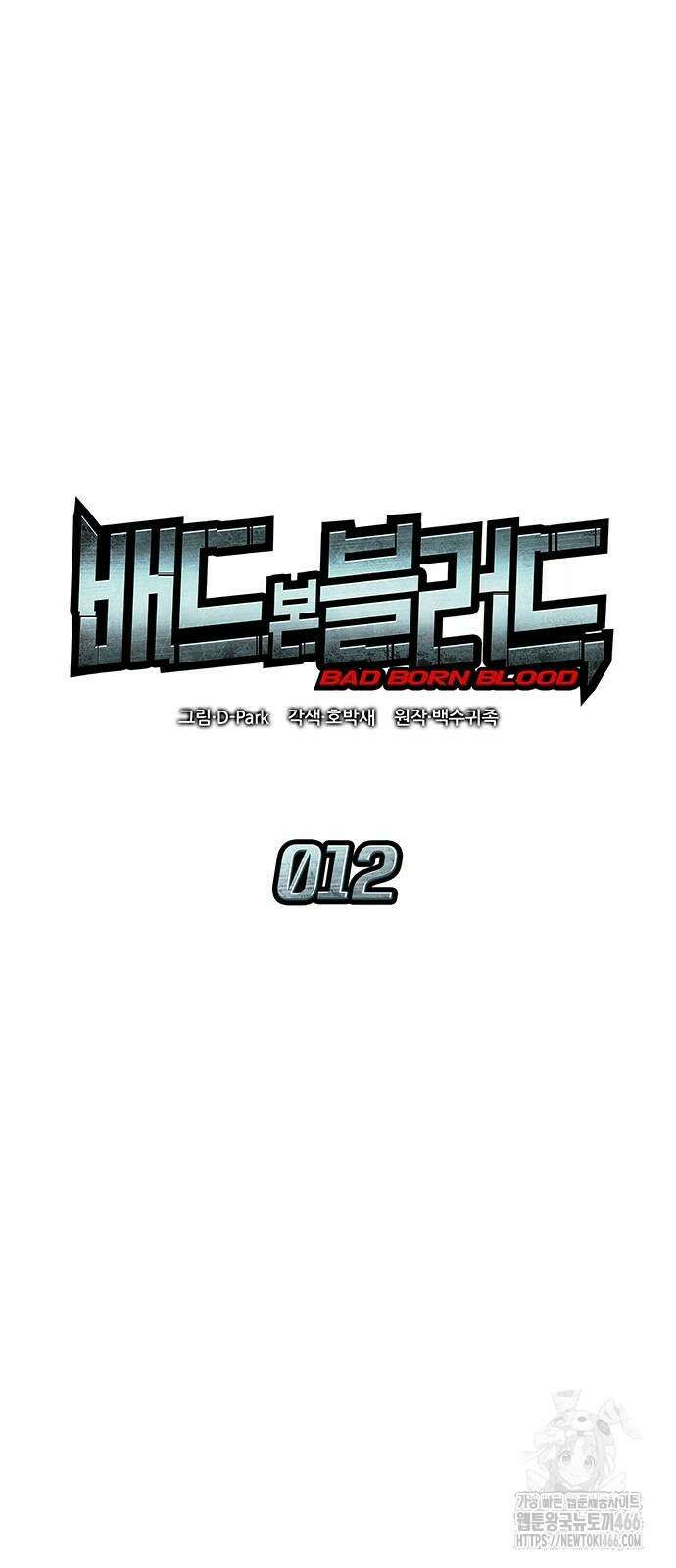 배드 본 블러드 12화 34