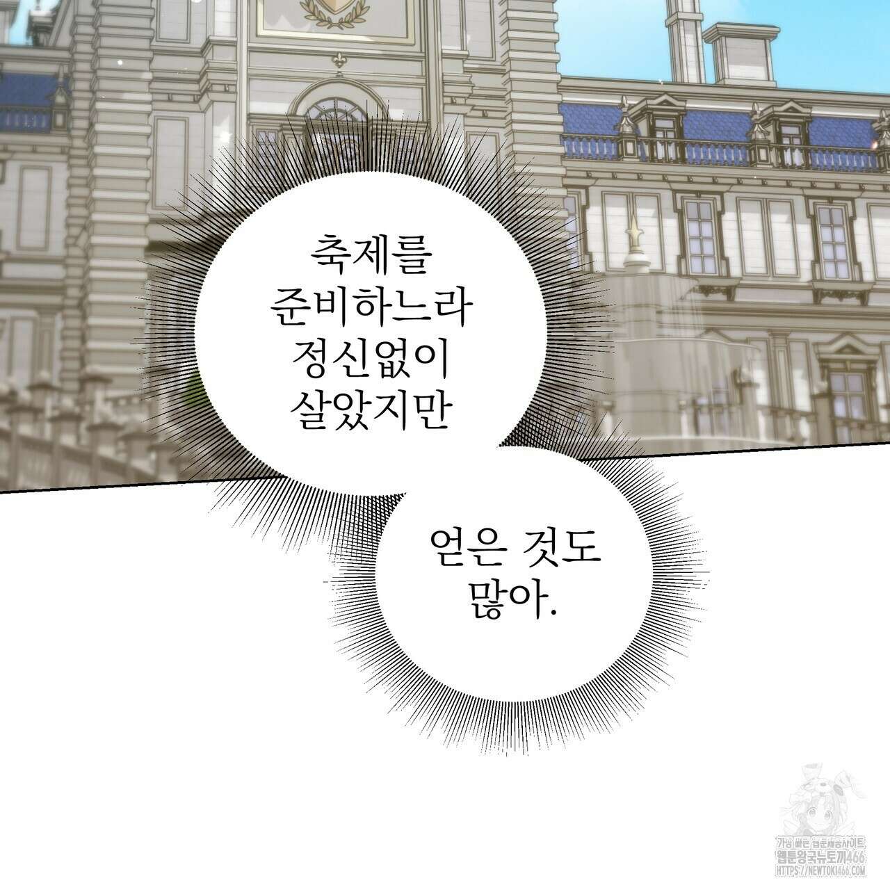 다정하신 나의 악연에게 64화 5
