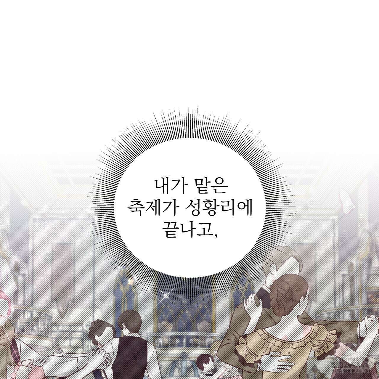 다정하신 나의 악연에게 64화 6