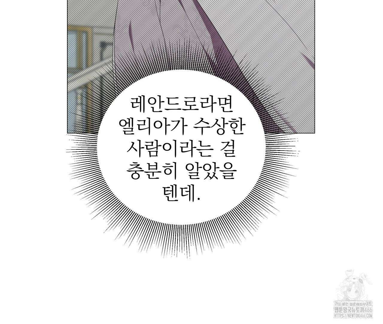 다정하신 나의 악연에게 64화 12