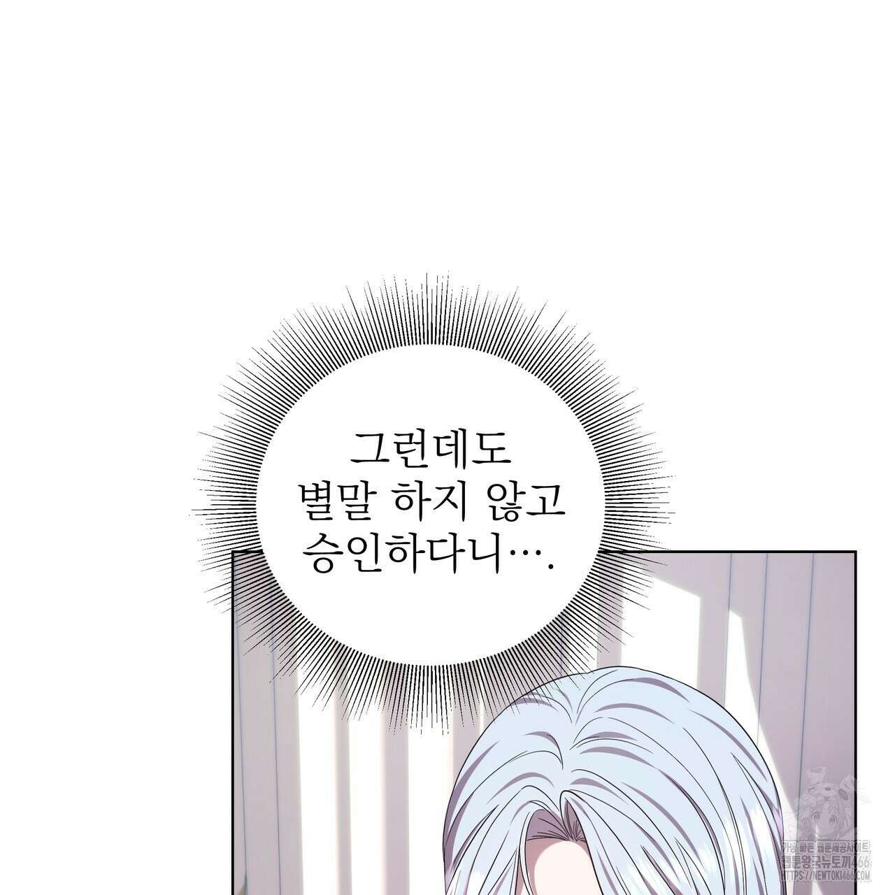 다정하신 나의 악연에게 64화 13